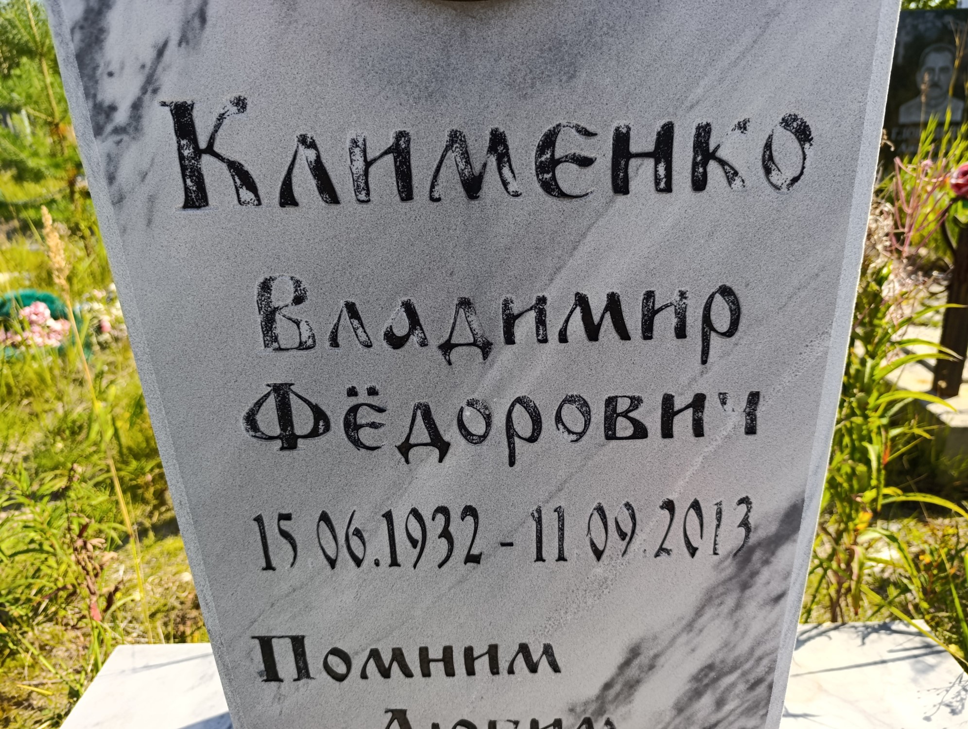 Клименко Владимир Федорович