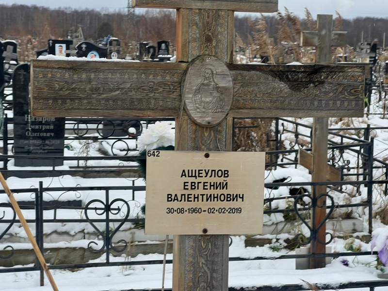 Ащеулов