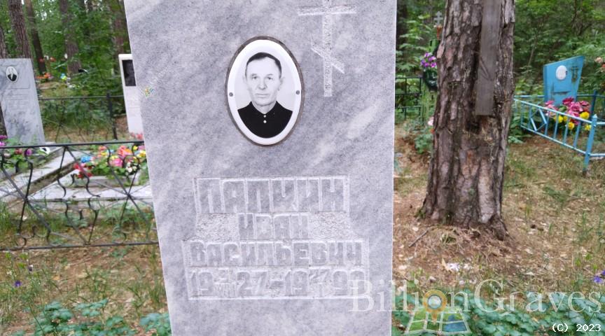 Палкин Иван Васильевич