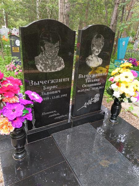 Вычегжанин Борис Львович
