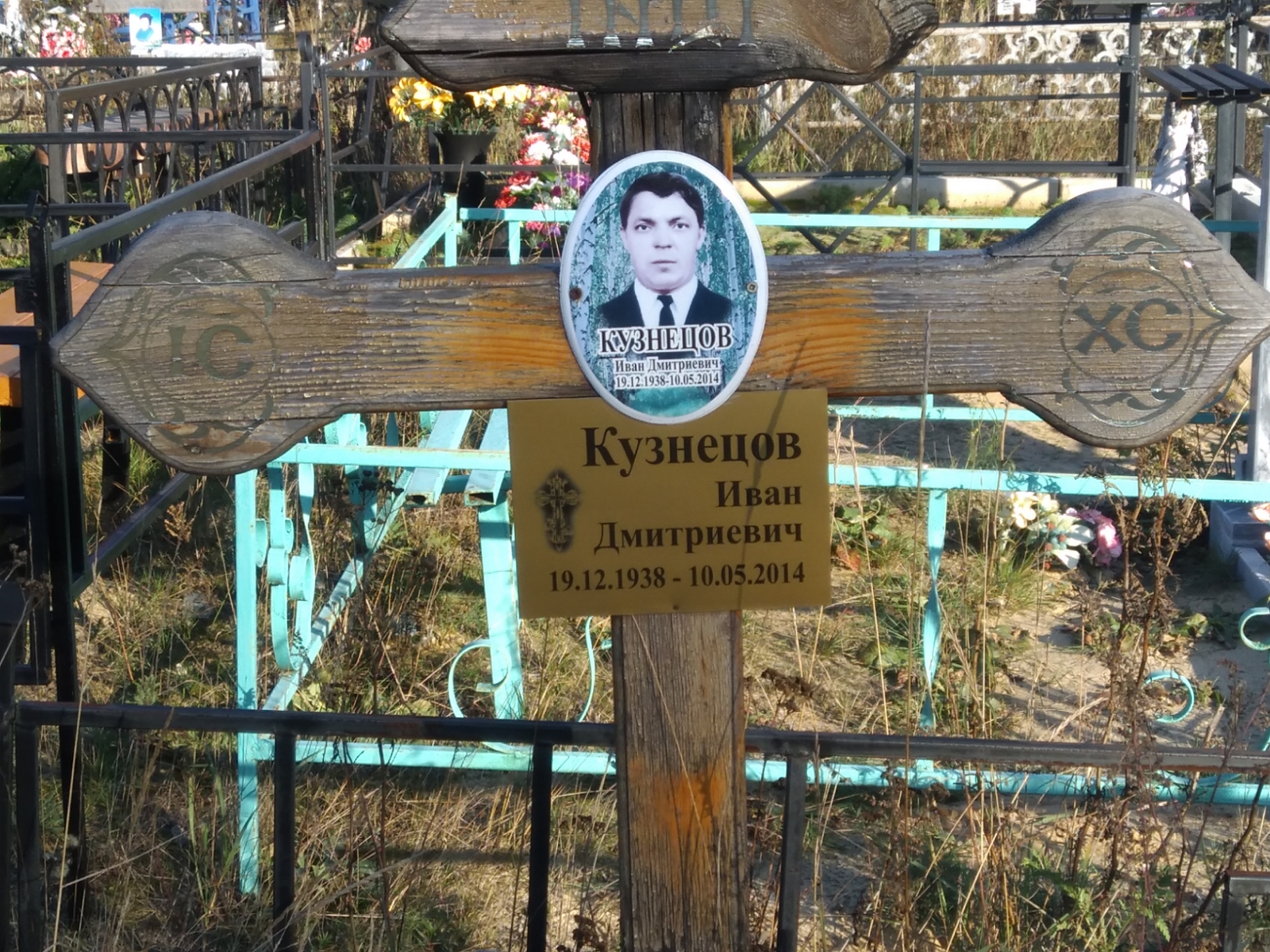 Кузнецов Иван Дмитриевич
