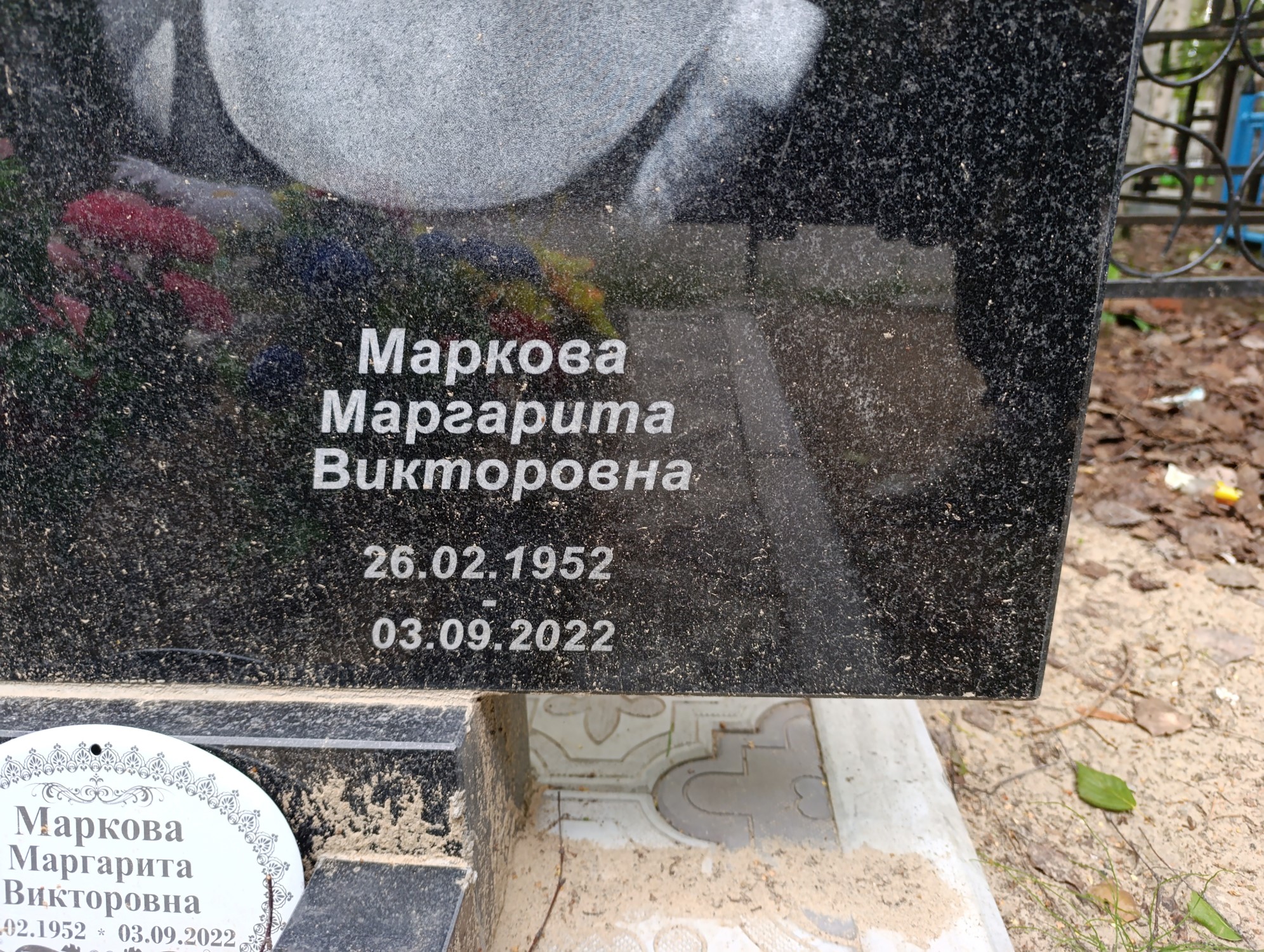 Маркова Маргарита Викторовна