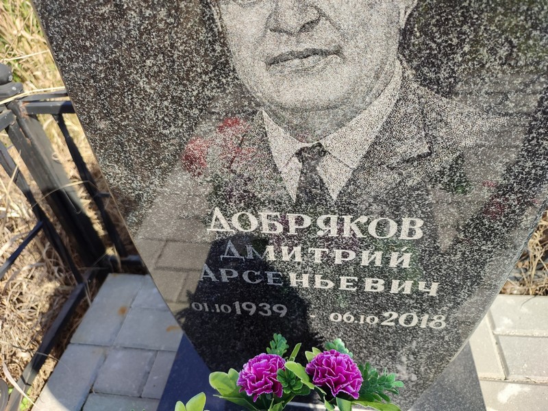 Добряков