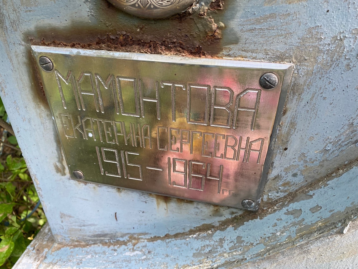 Мамонтова