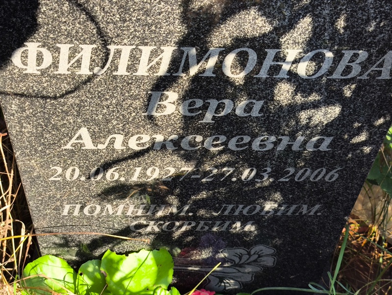Филимонова