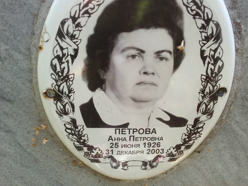 Петрова
