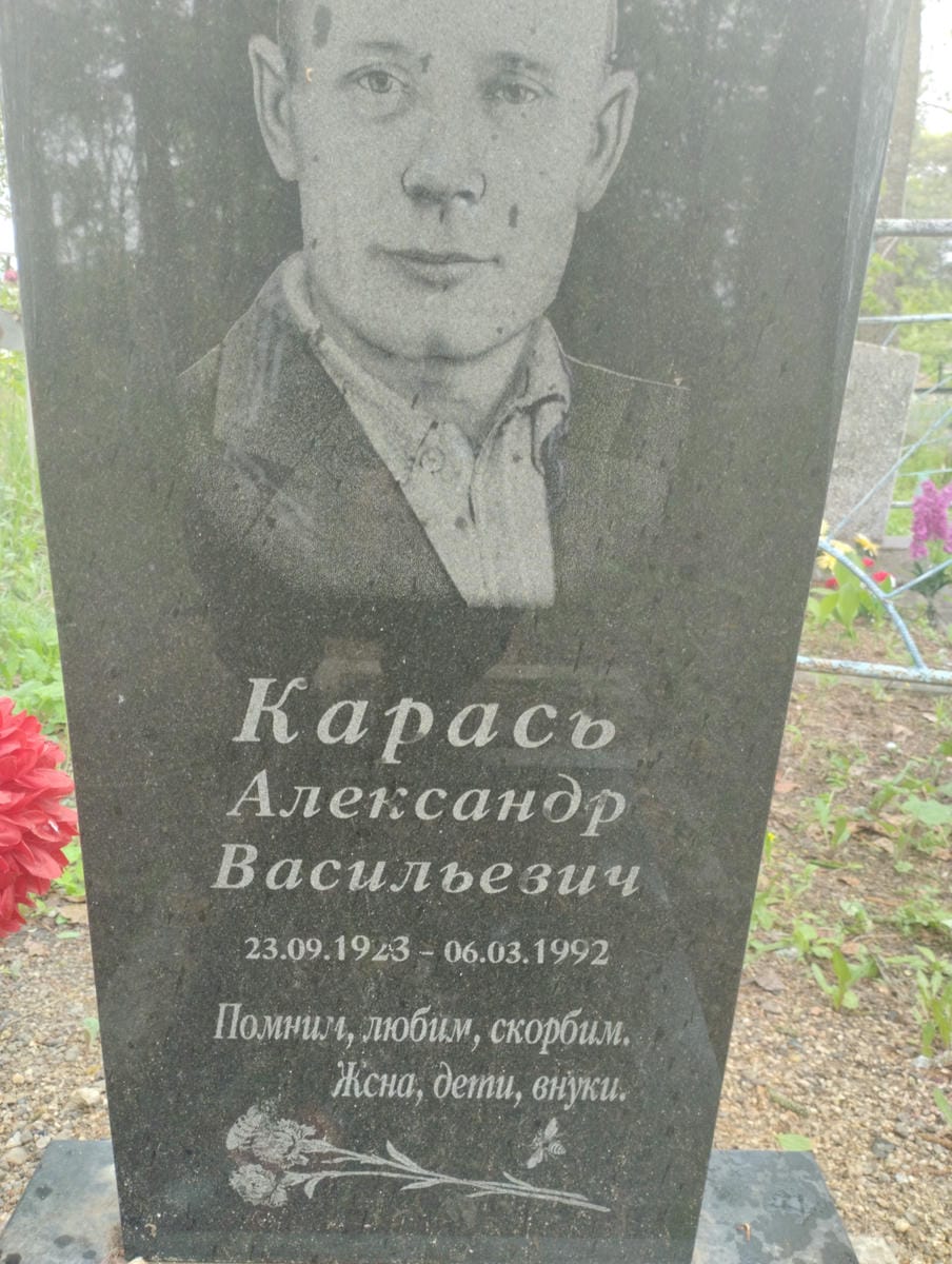 Карась Александр Васильевич