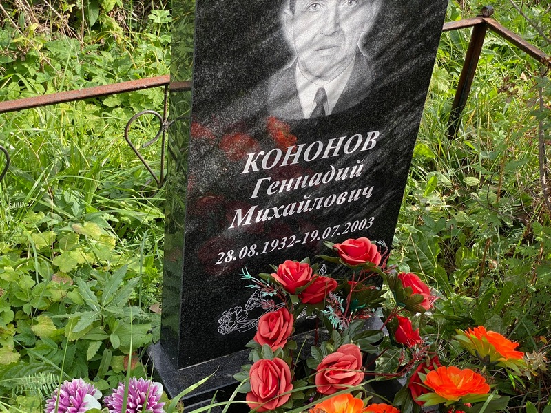 Кононов
