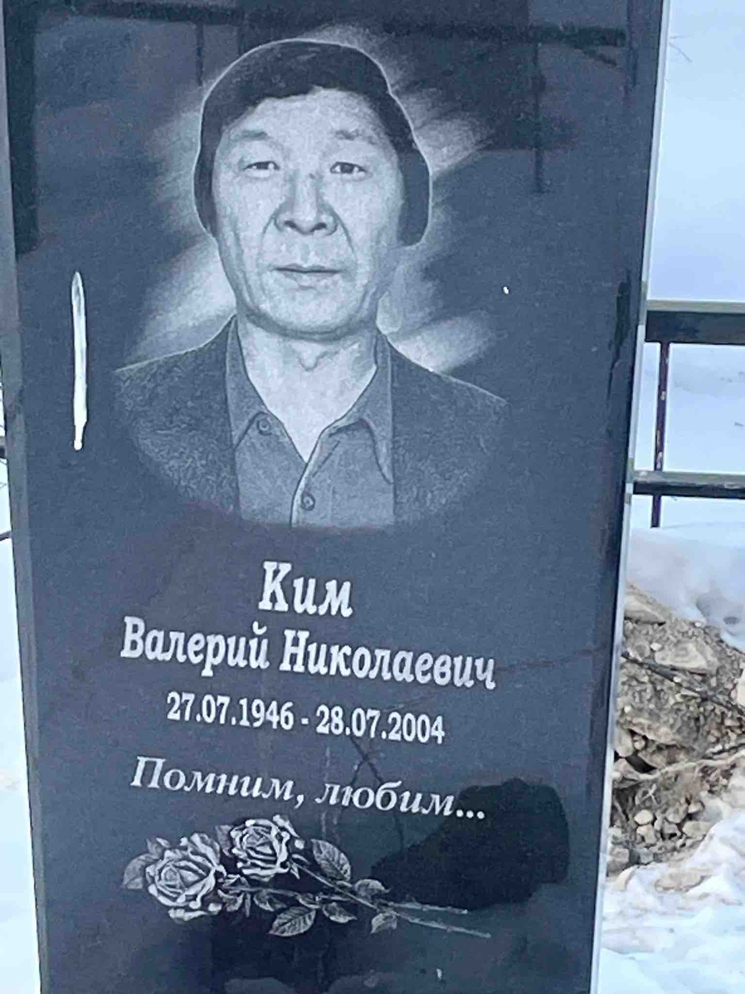 Ким Валерий Николаевич