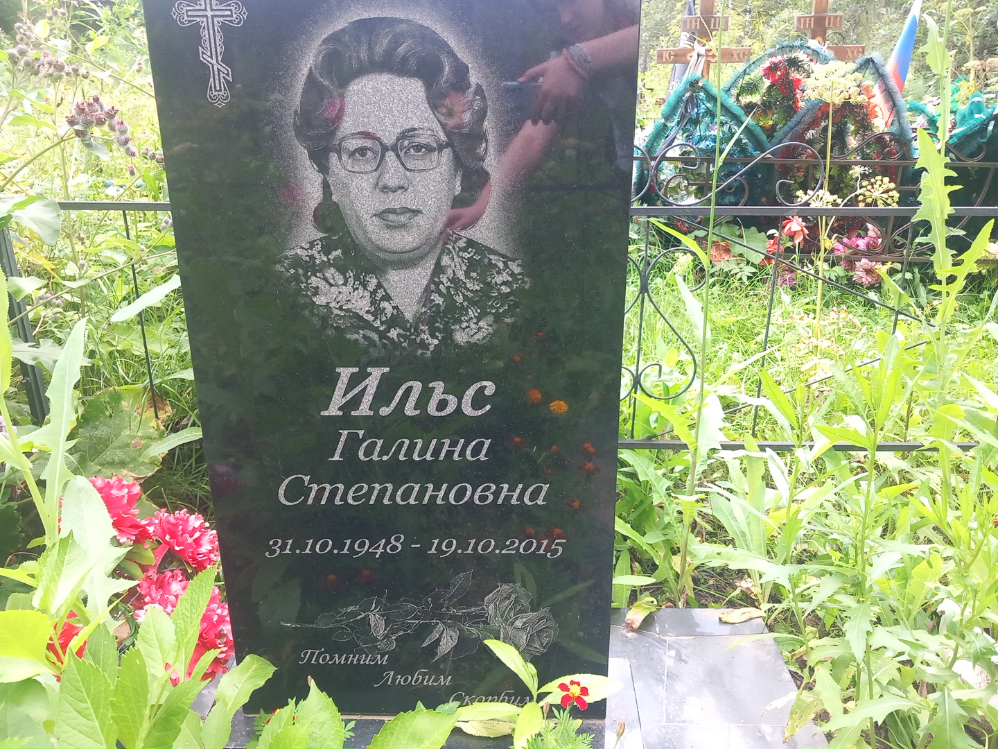 Ильс Галина Степановна