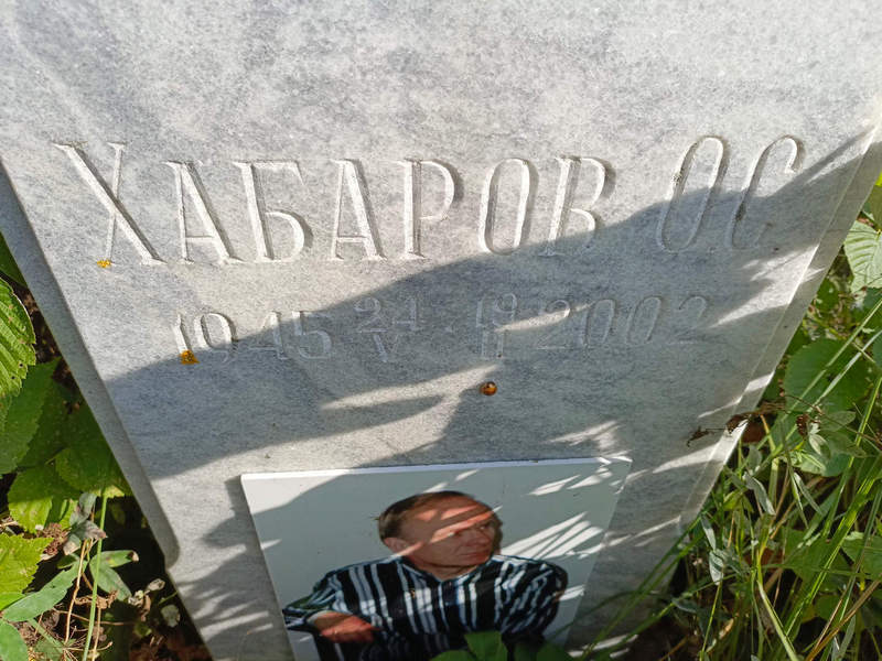 О Хабаров С