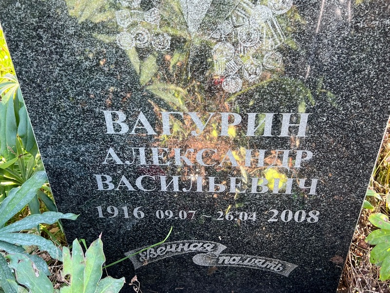 Вагурин
