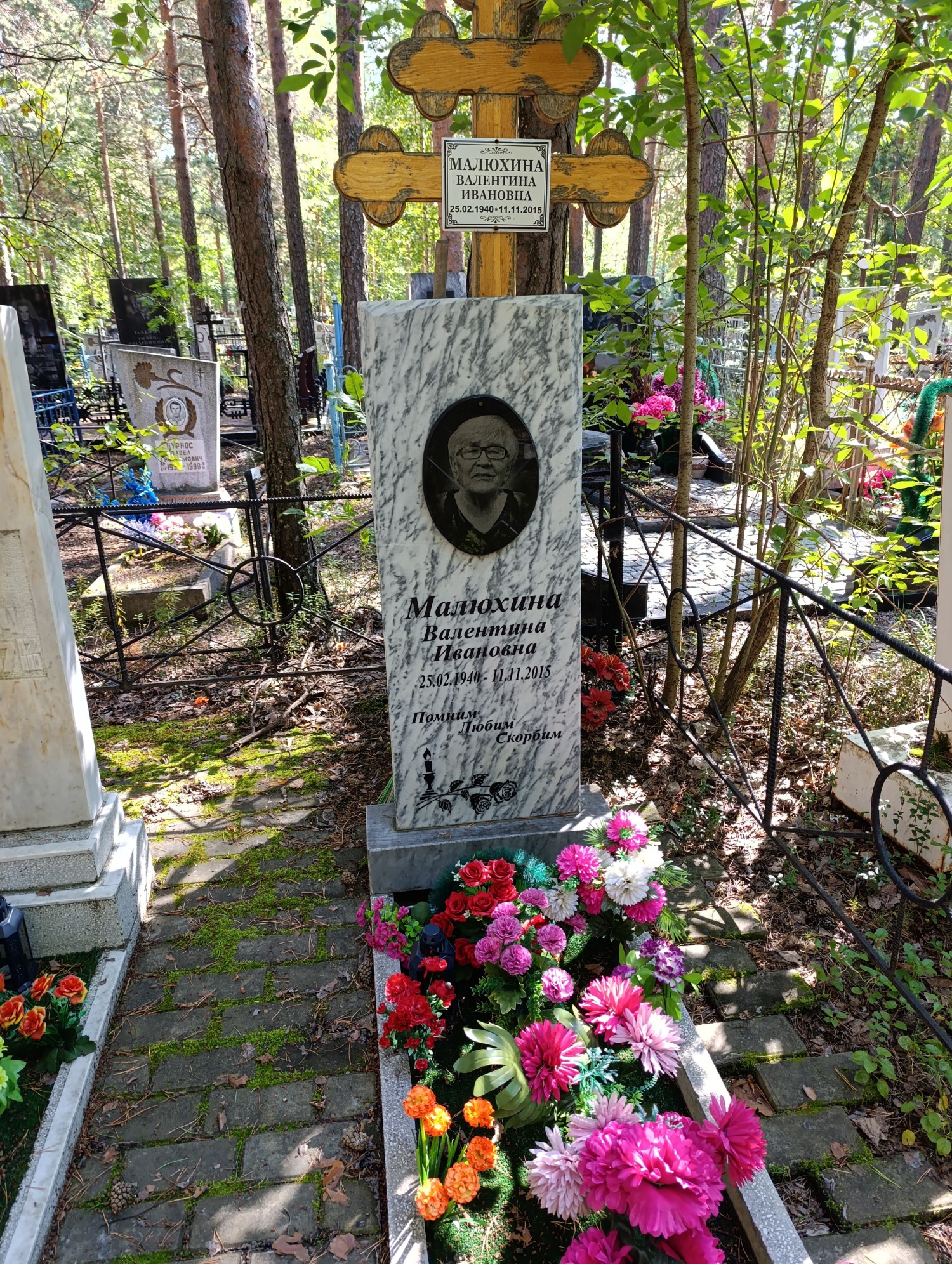 Малюхина Валентина Ивановна