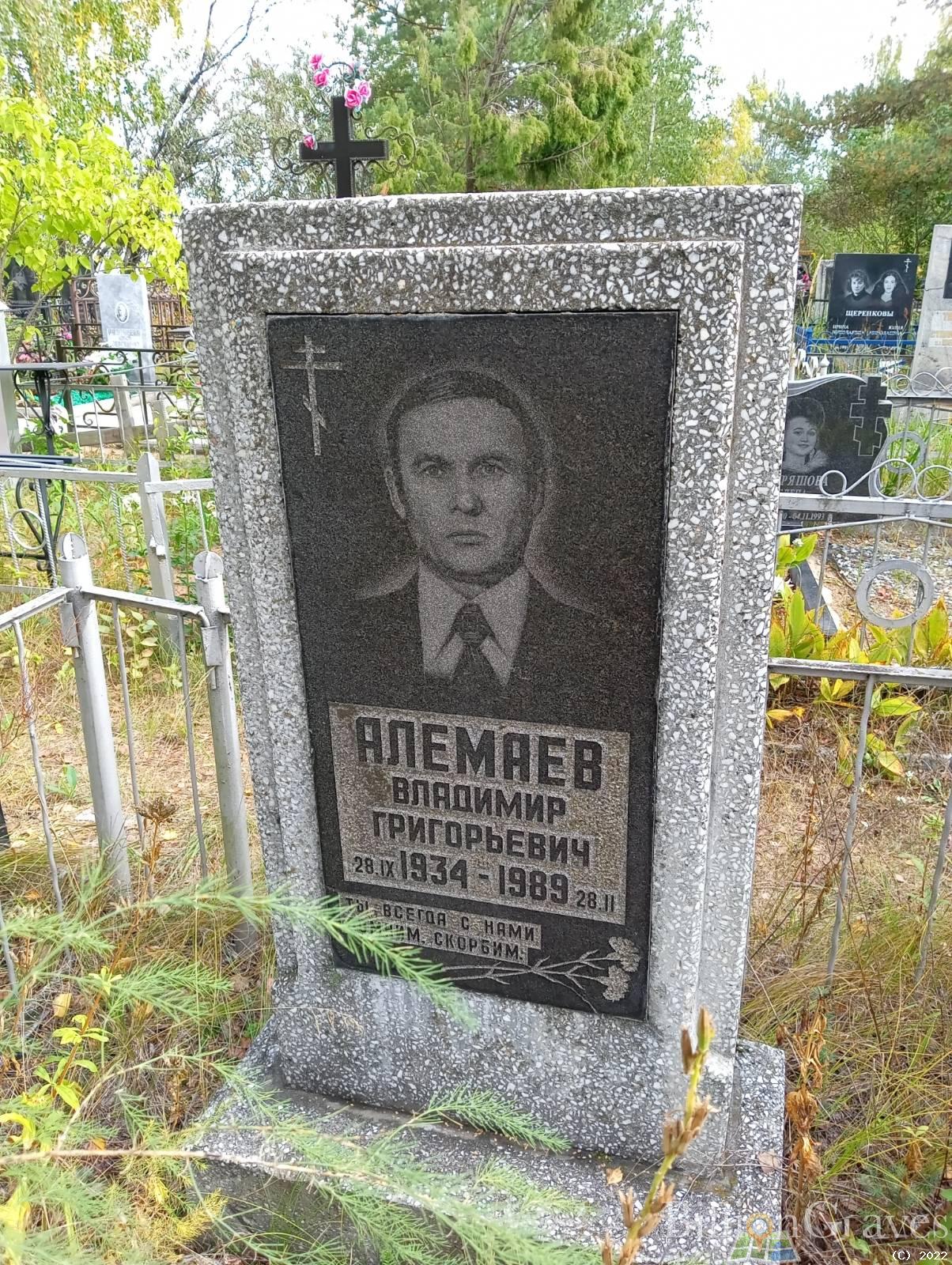 Алемаев Владимир Григорьевич