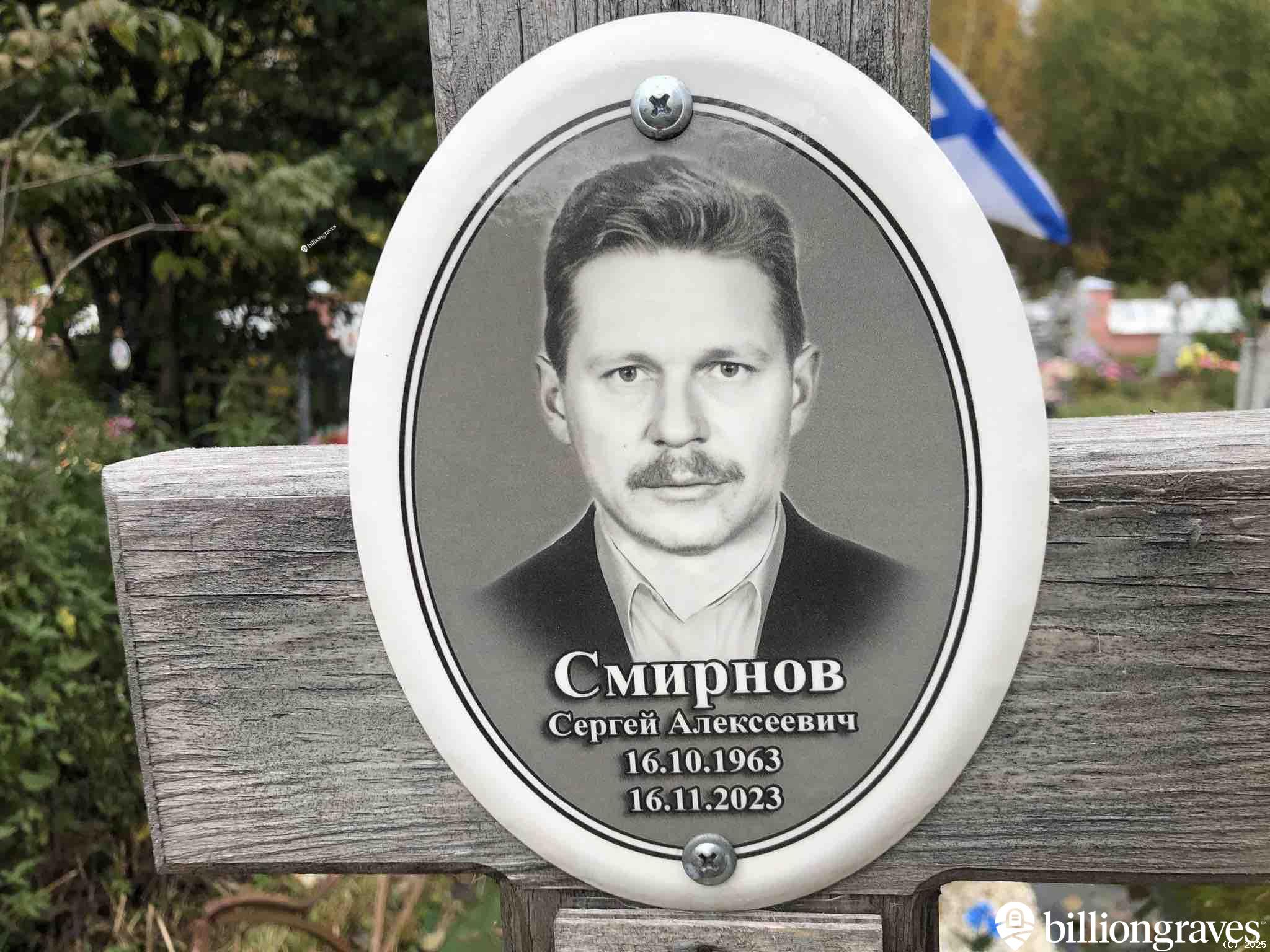Смирнов Сергей Алексеевич