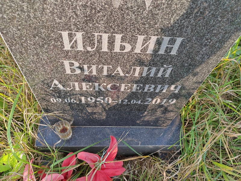 Ильин