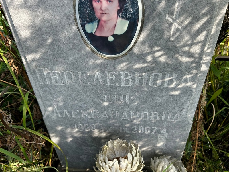 Перелевнова