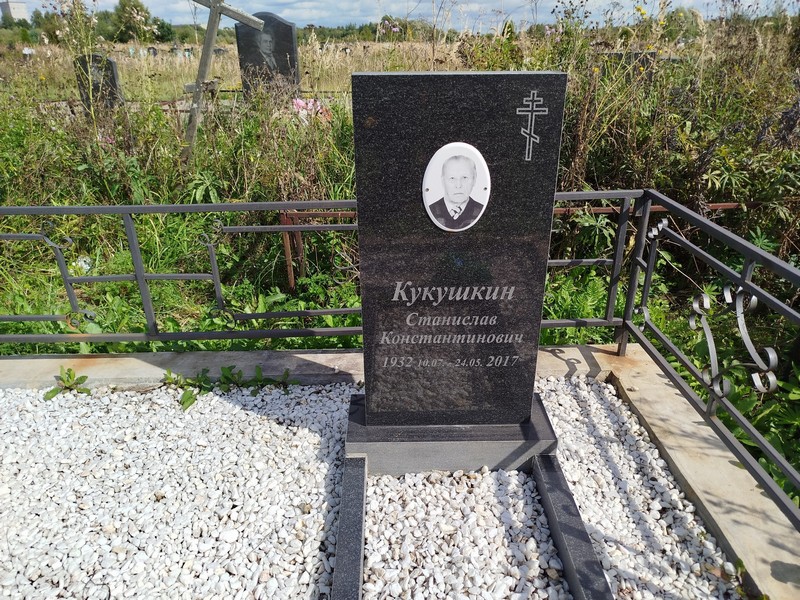 Станислав Кукушкин Константинович