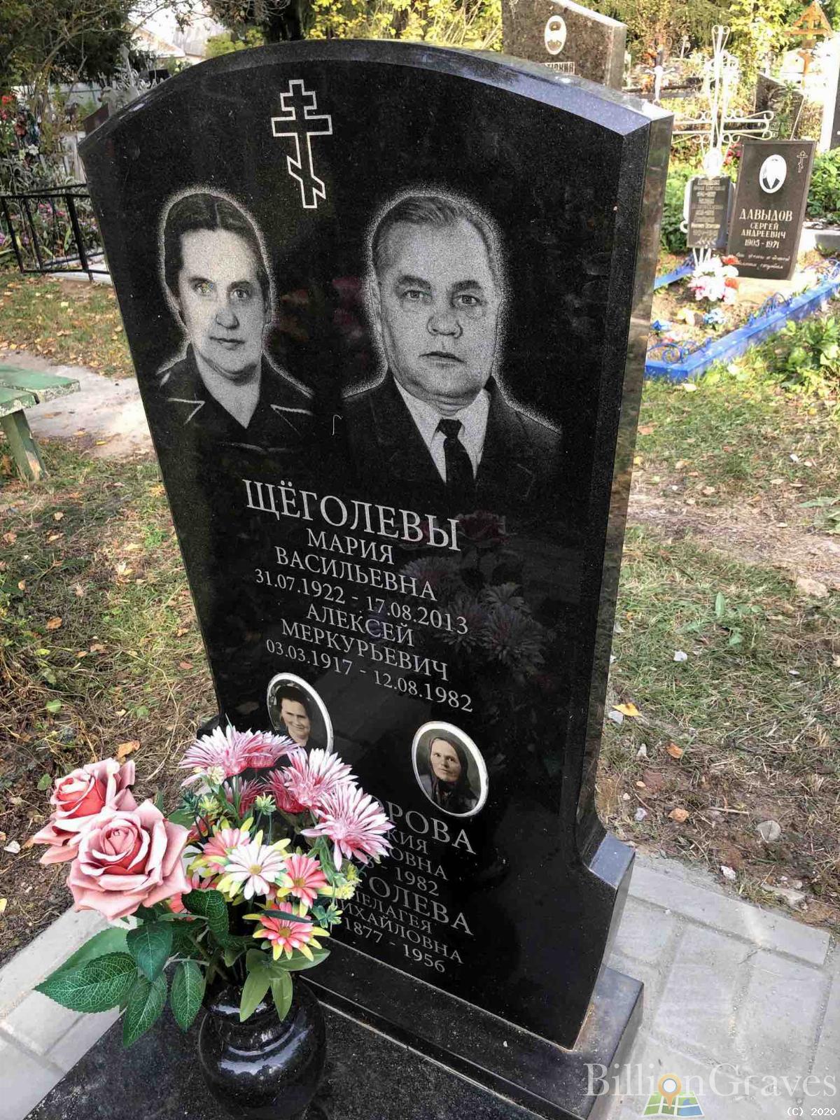 Щёголева Мария Васильевна