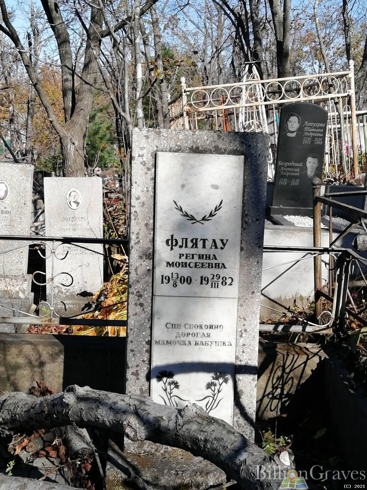Флятау Регина Моисеевна