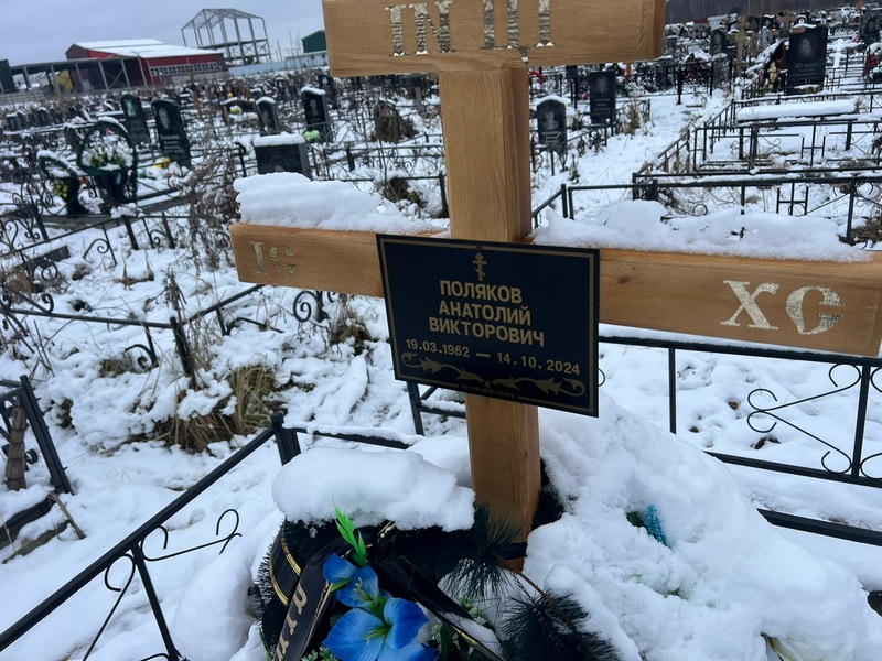 Поляков