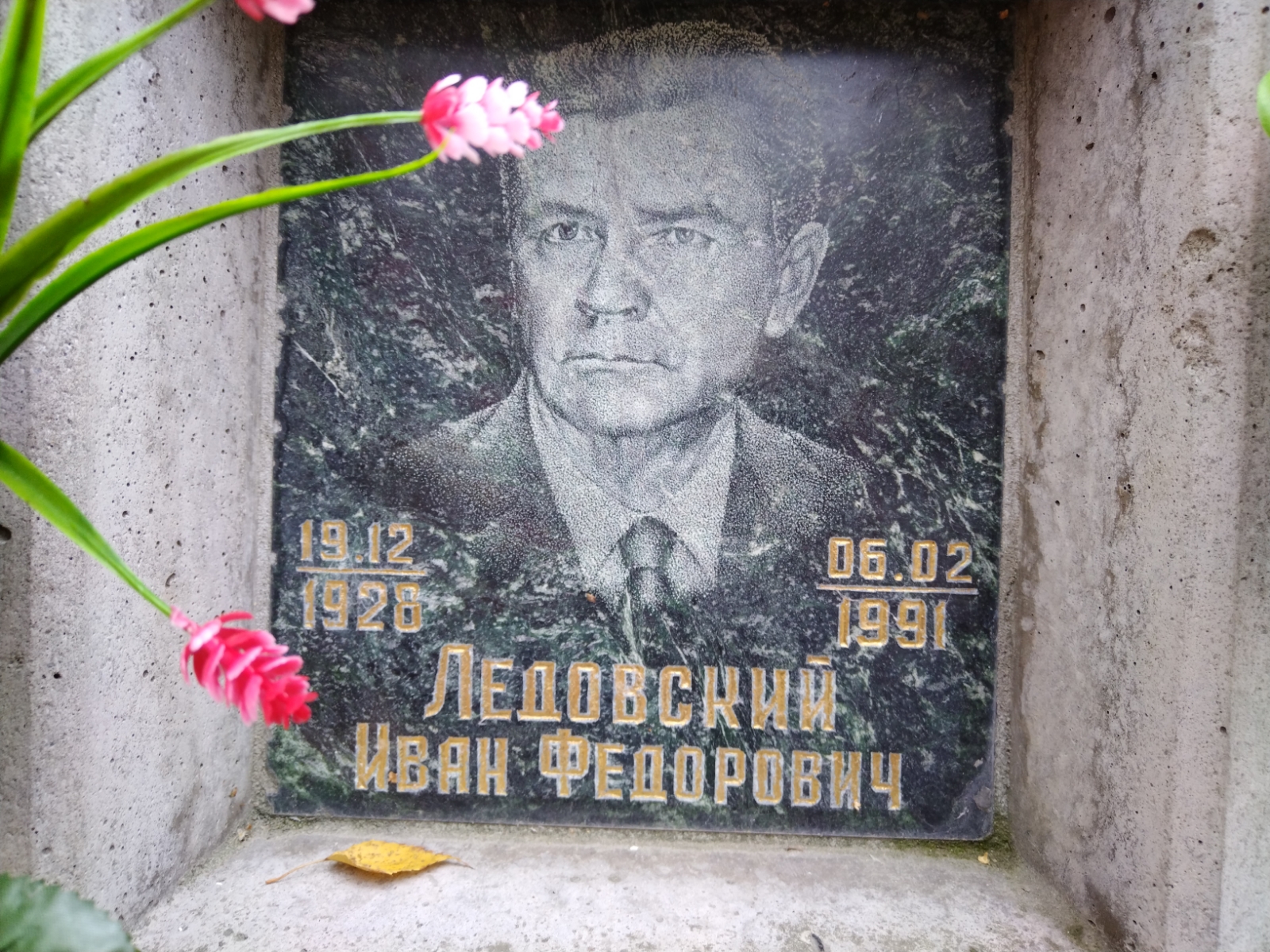 Ледовский Иван Федорович