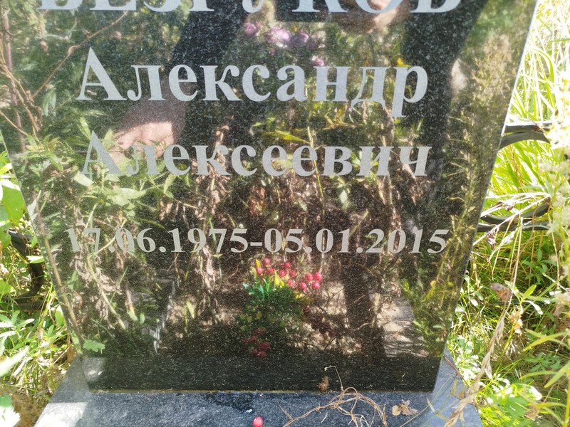 Неизвестный