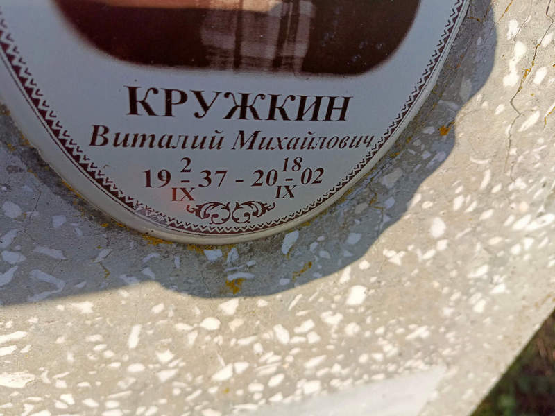 Кружкин