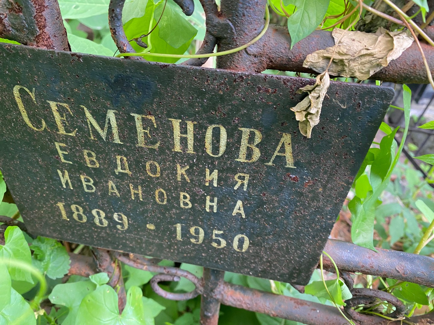 Семенова