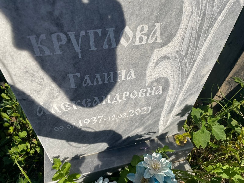 Круглова
