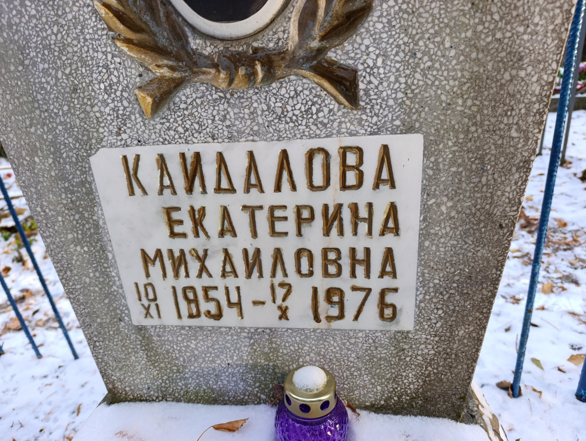 Кайдалова Екатерина Михайловна