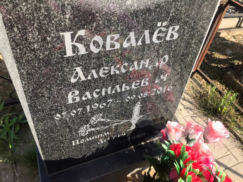 Ковалев