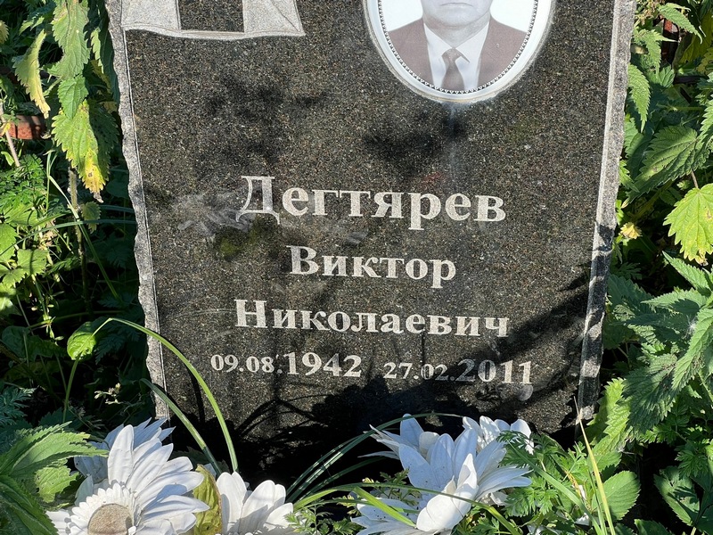 Дегтярев