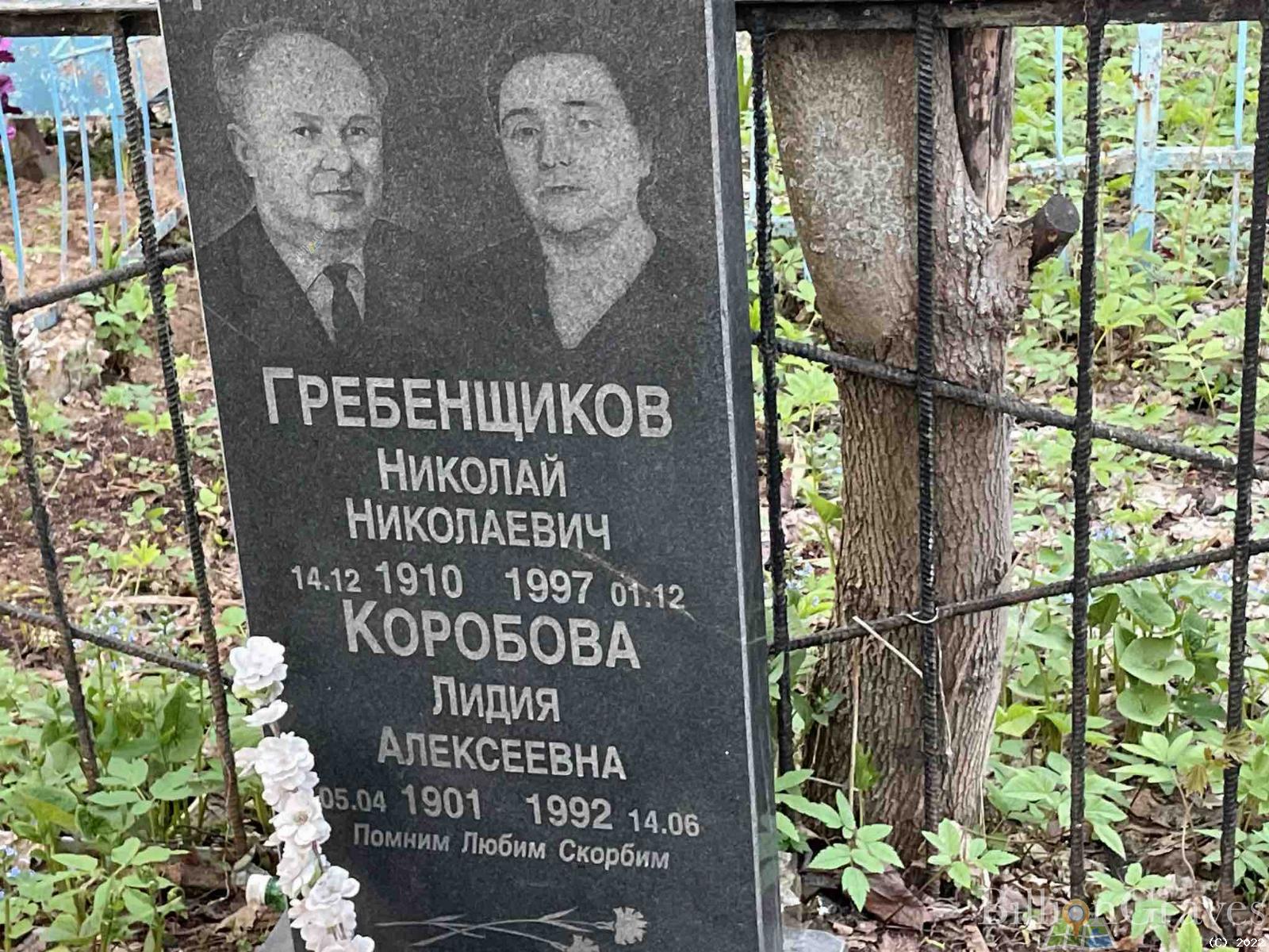 Коробова Лидия Алексеевна