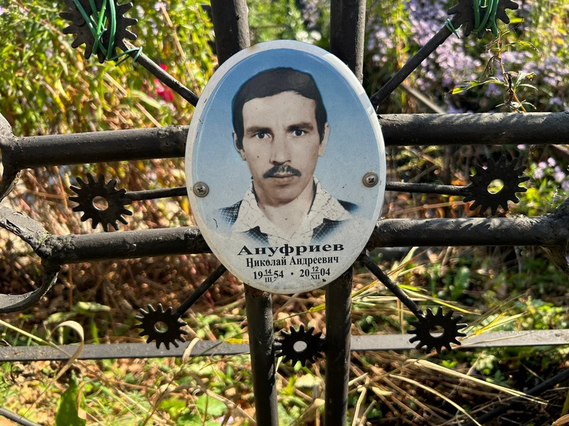 Ануфриев