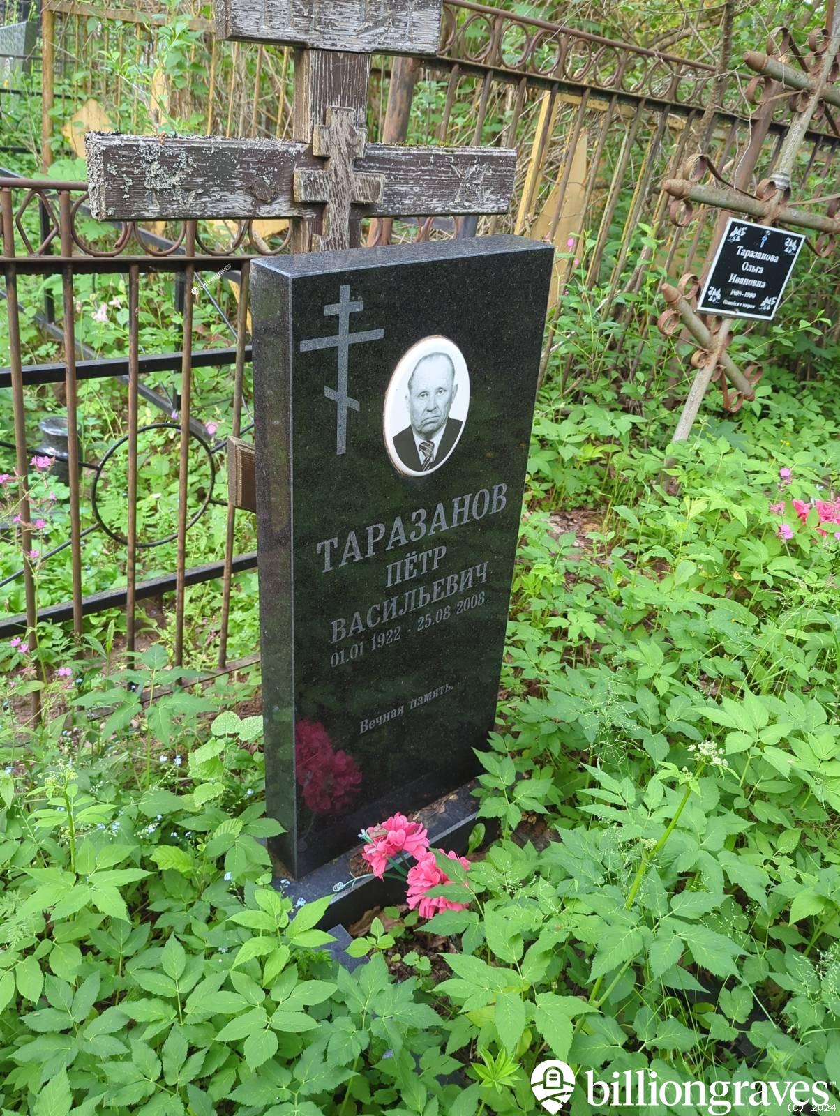 Таразнов Пётр Васильевич