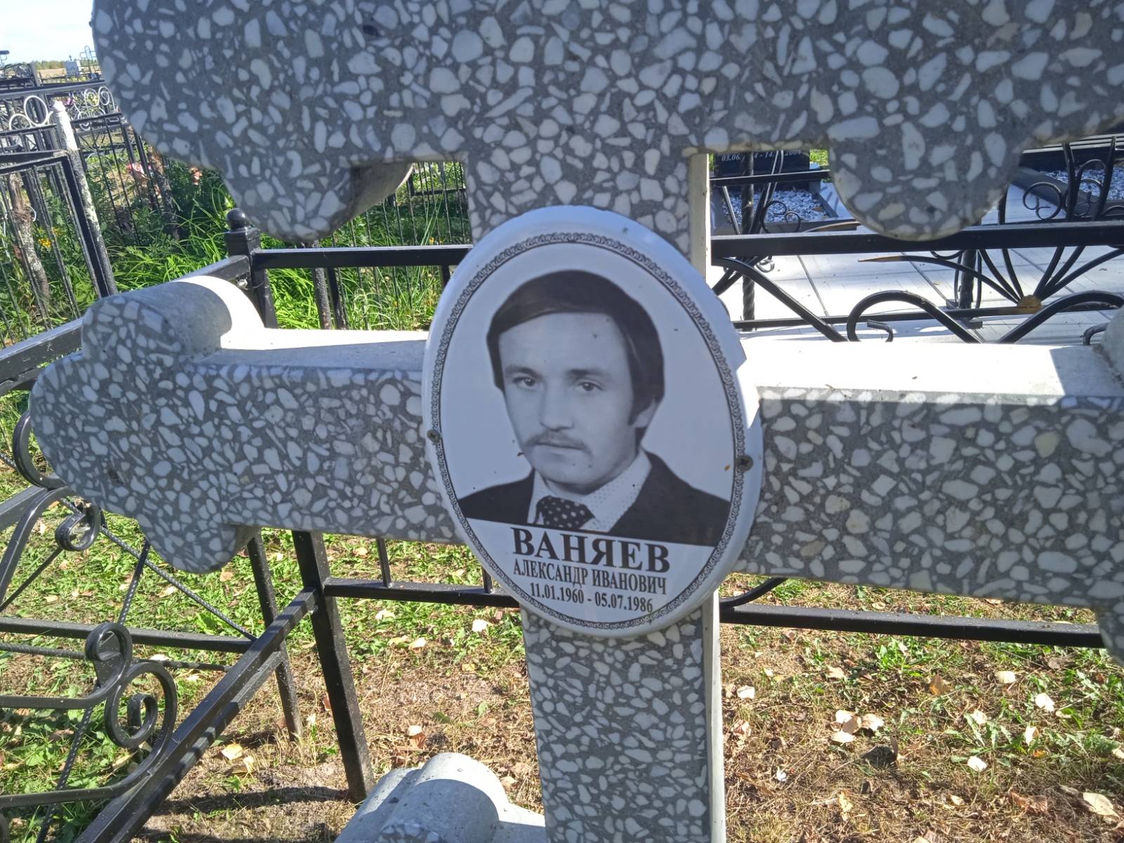 Ваняев Александр Григорьевич