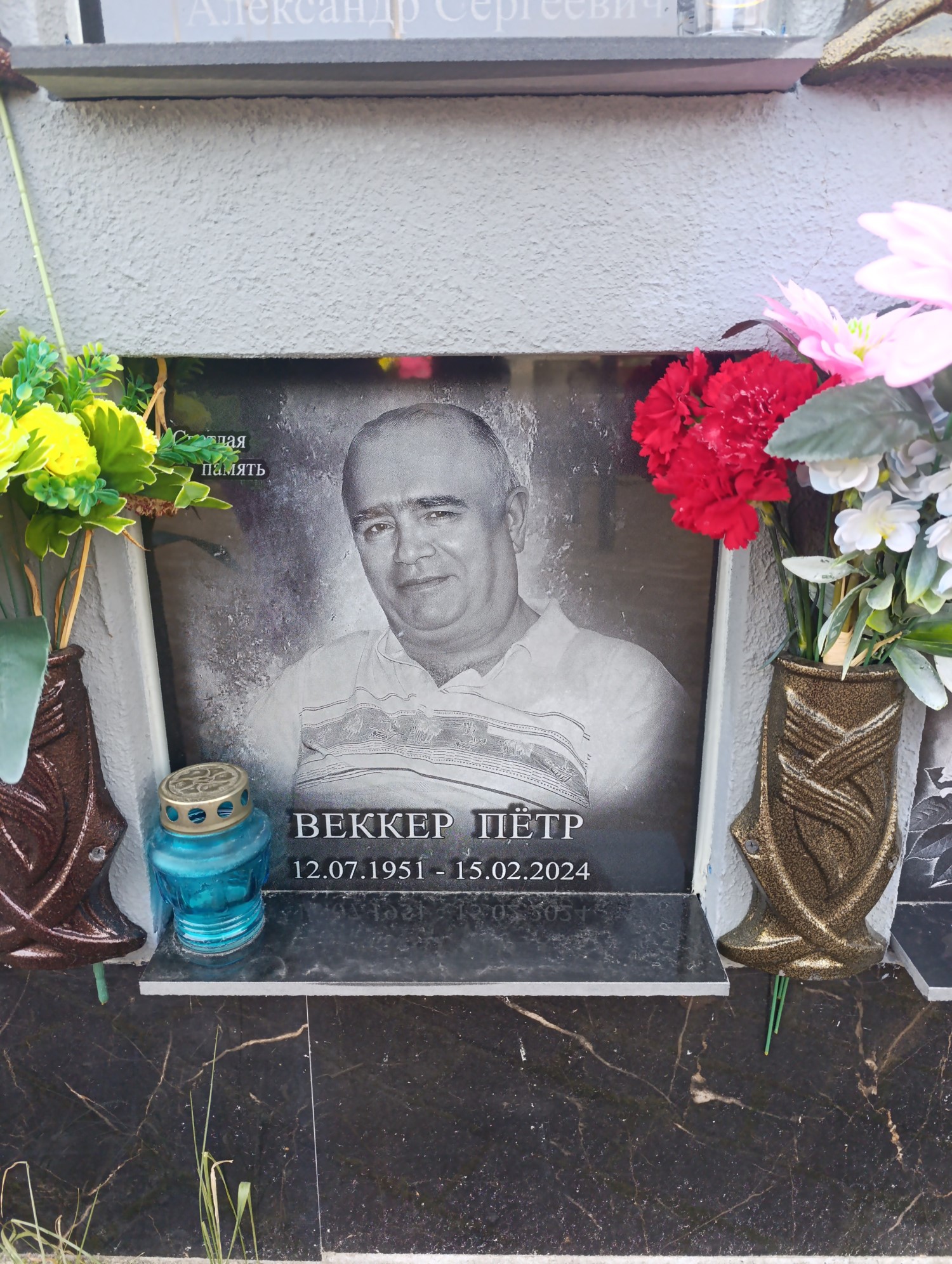 Веккер Пётр