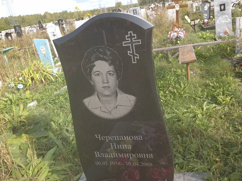 Черепанова