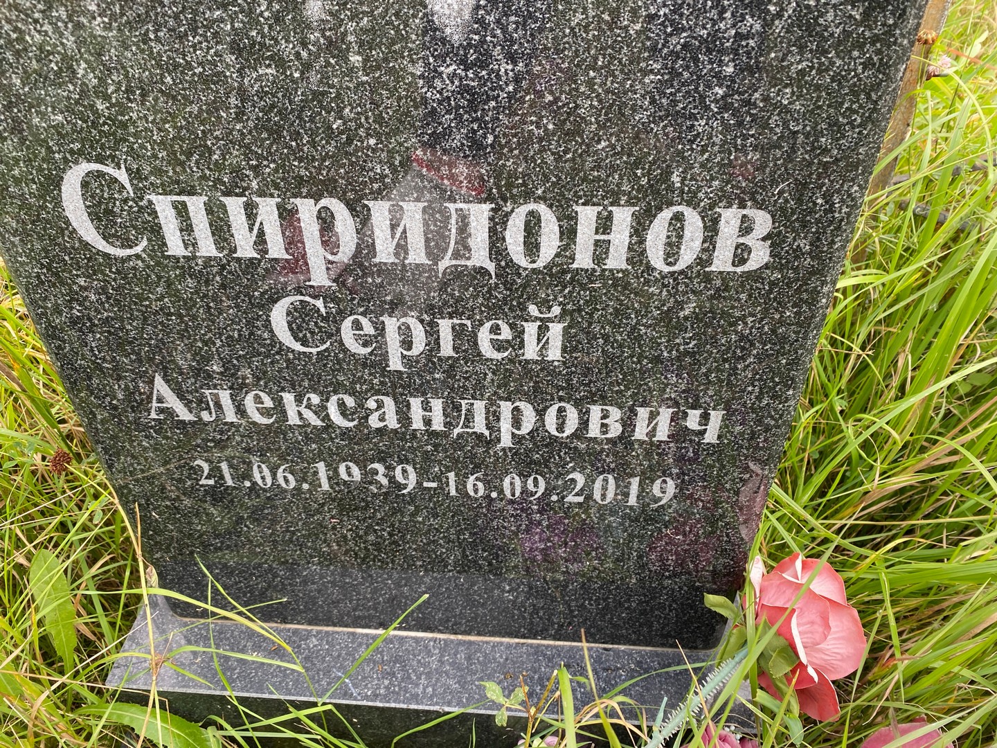 Спиридонов