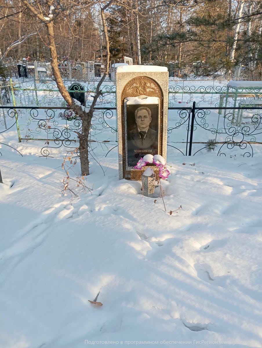 Чушанков Павел Егорович