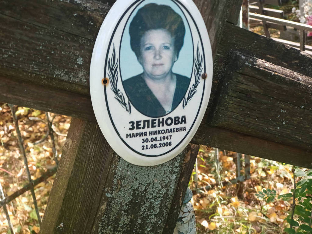 Зеленова Мария Николаевна