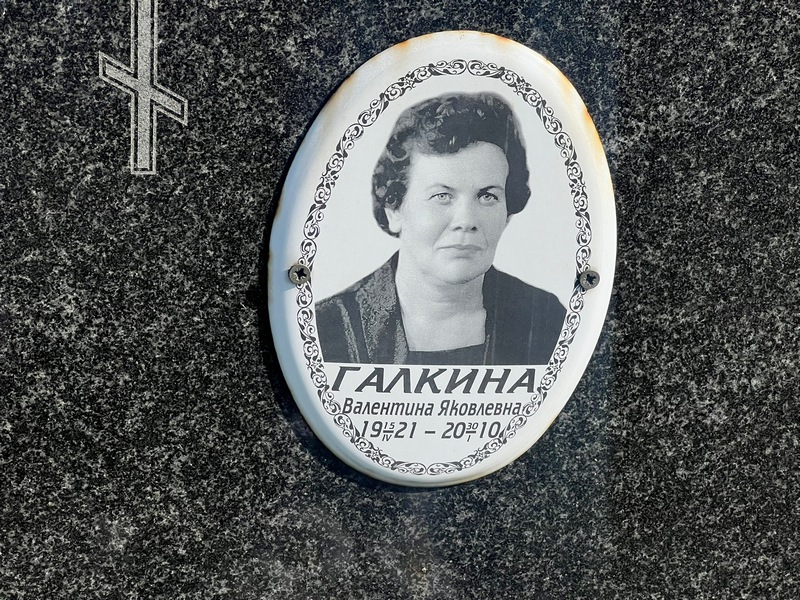 Галкина