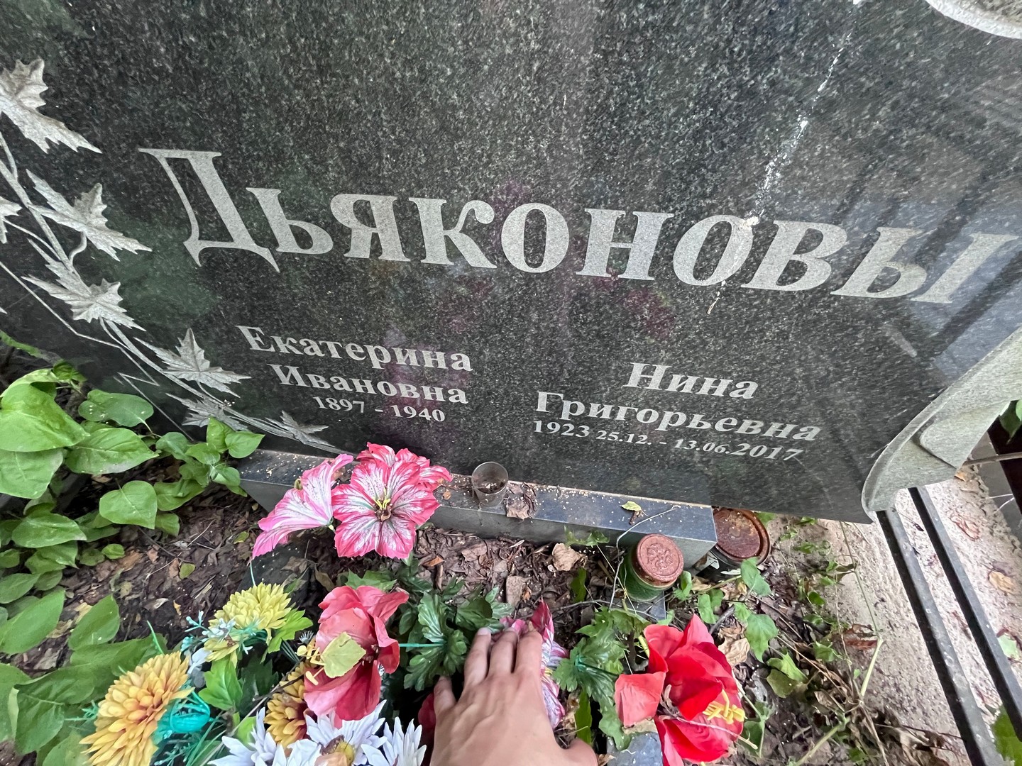 Дьяконова