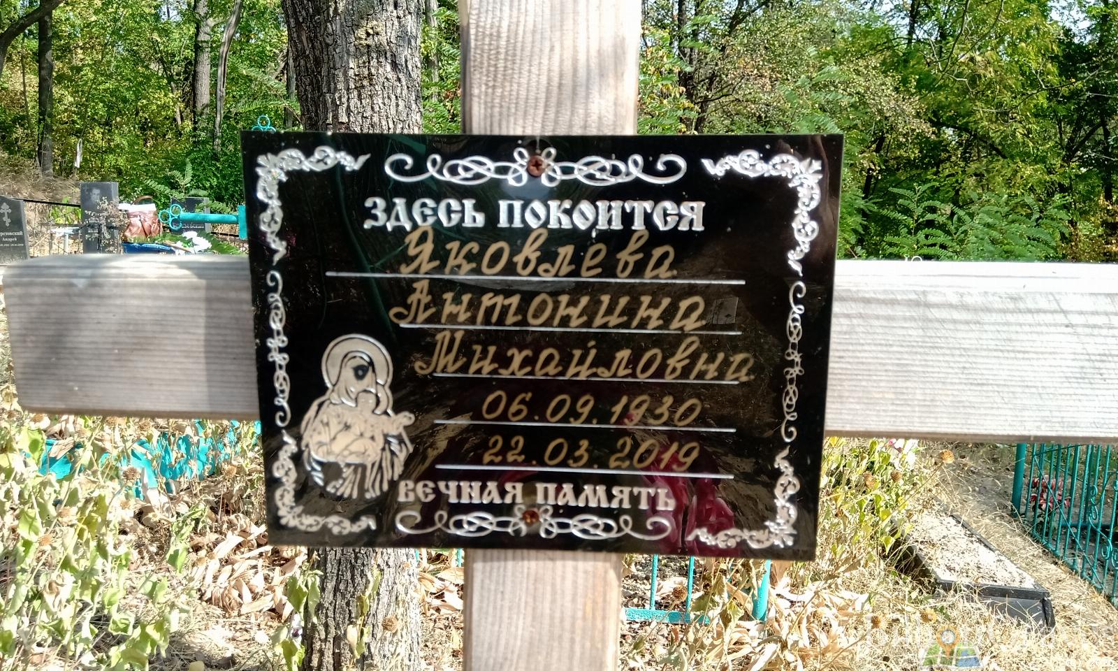 Яковлева Антонина Михайловна
