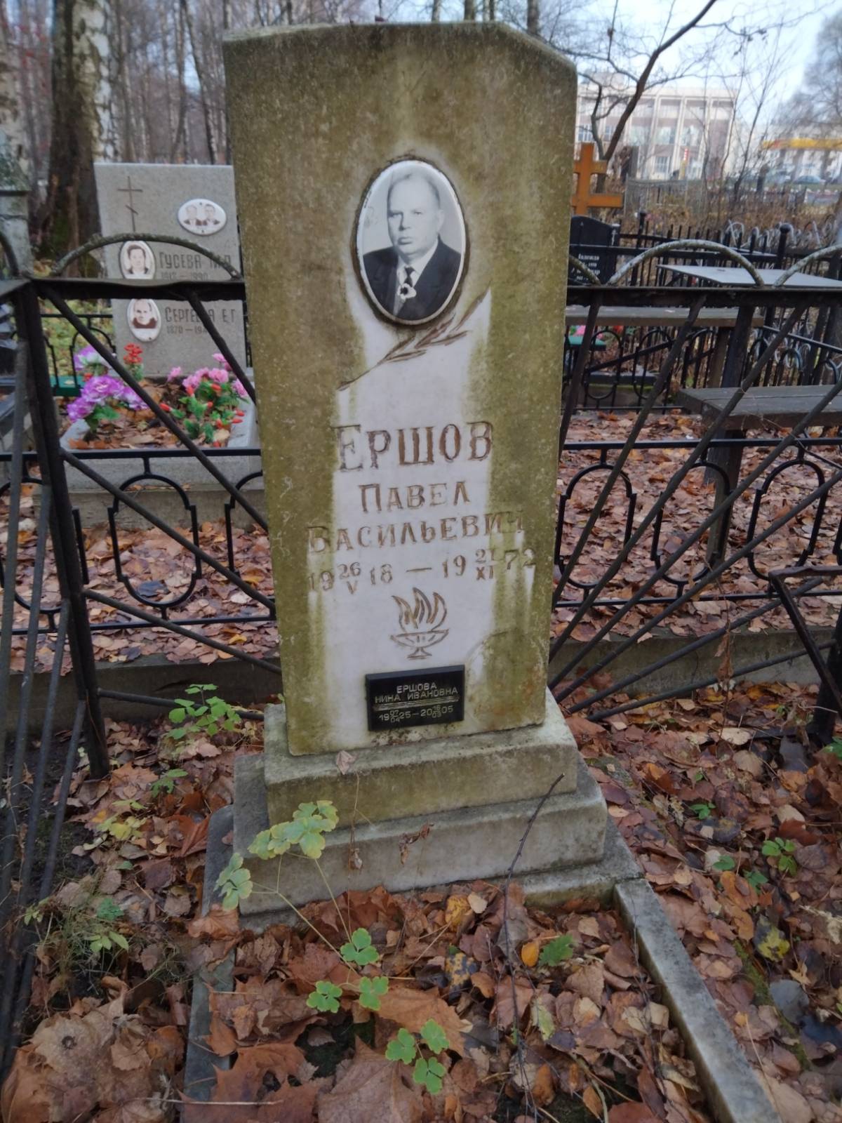 Ершов Павел Васильевич