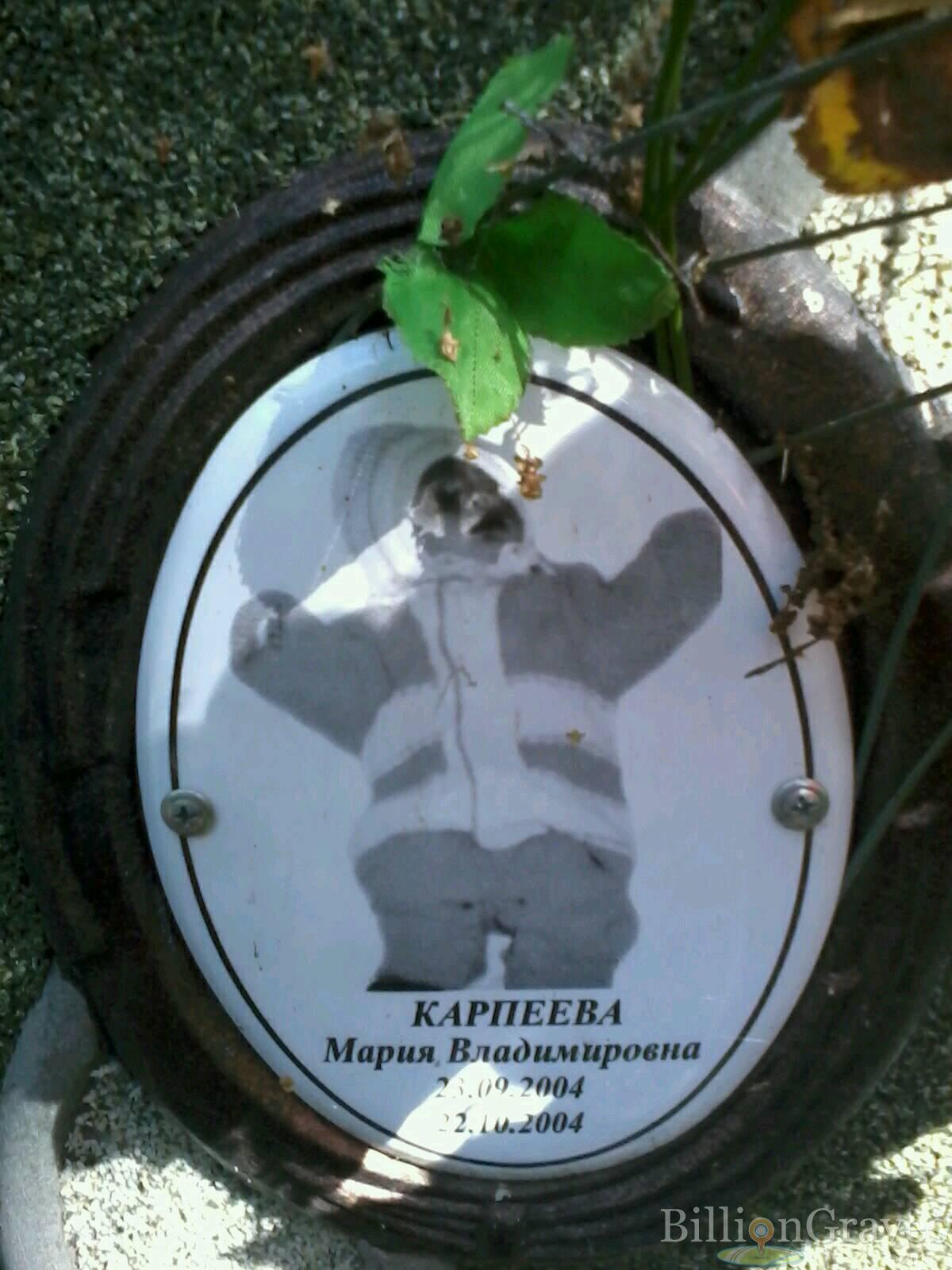 Карпеева Мария Владимировна