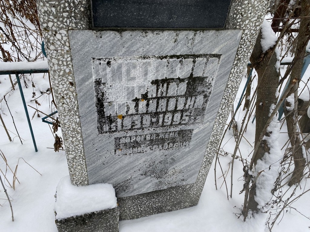 Чистякова Ираида Михайловна