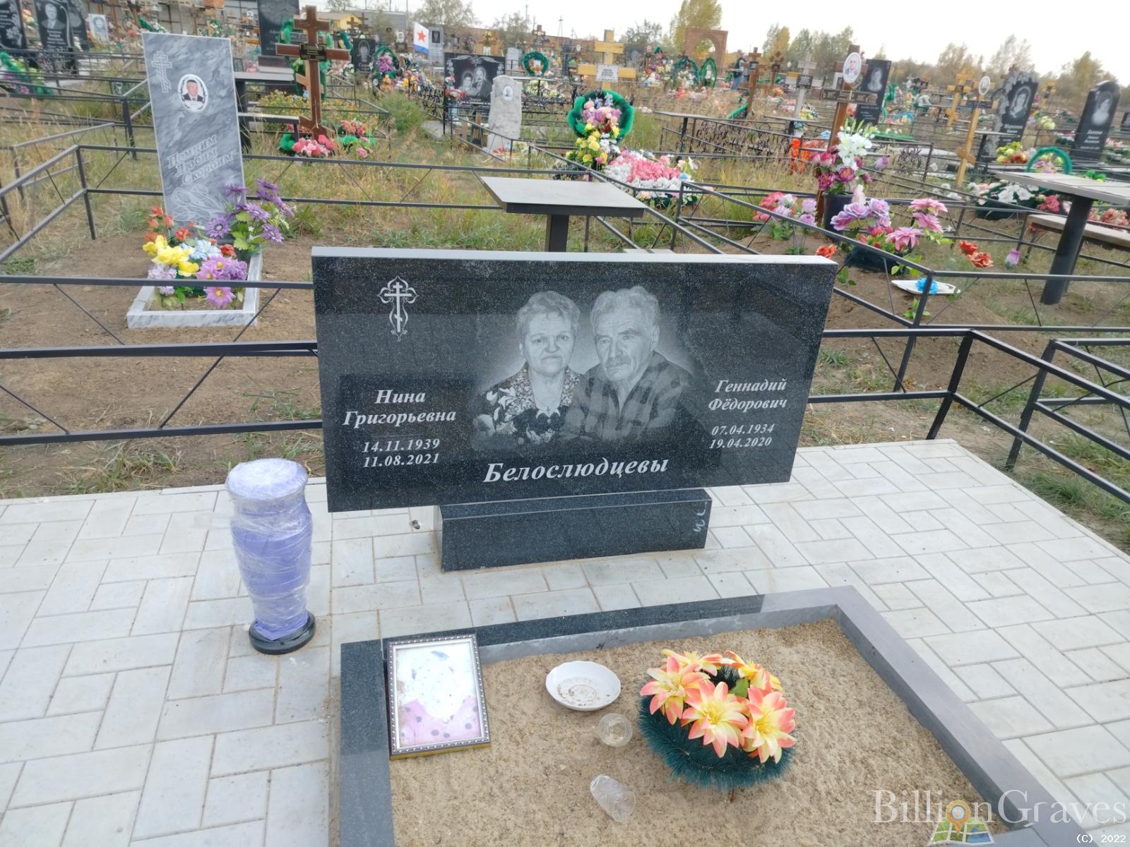 Белослюдцев Геннадий Фёдорович