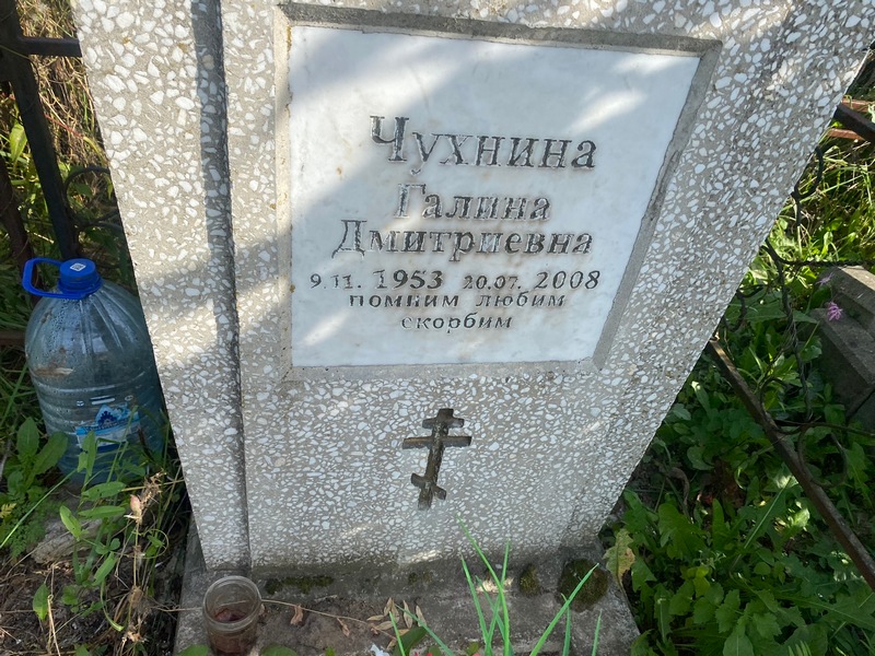 Чухнина